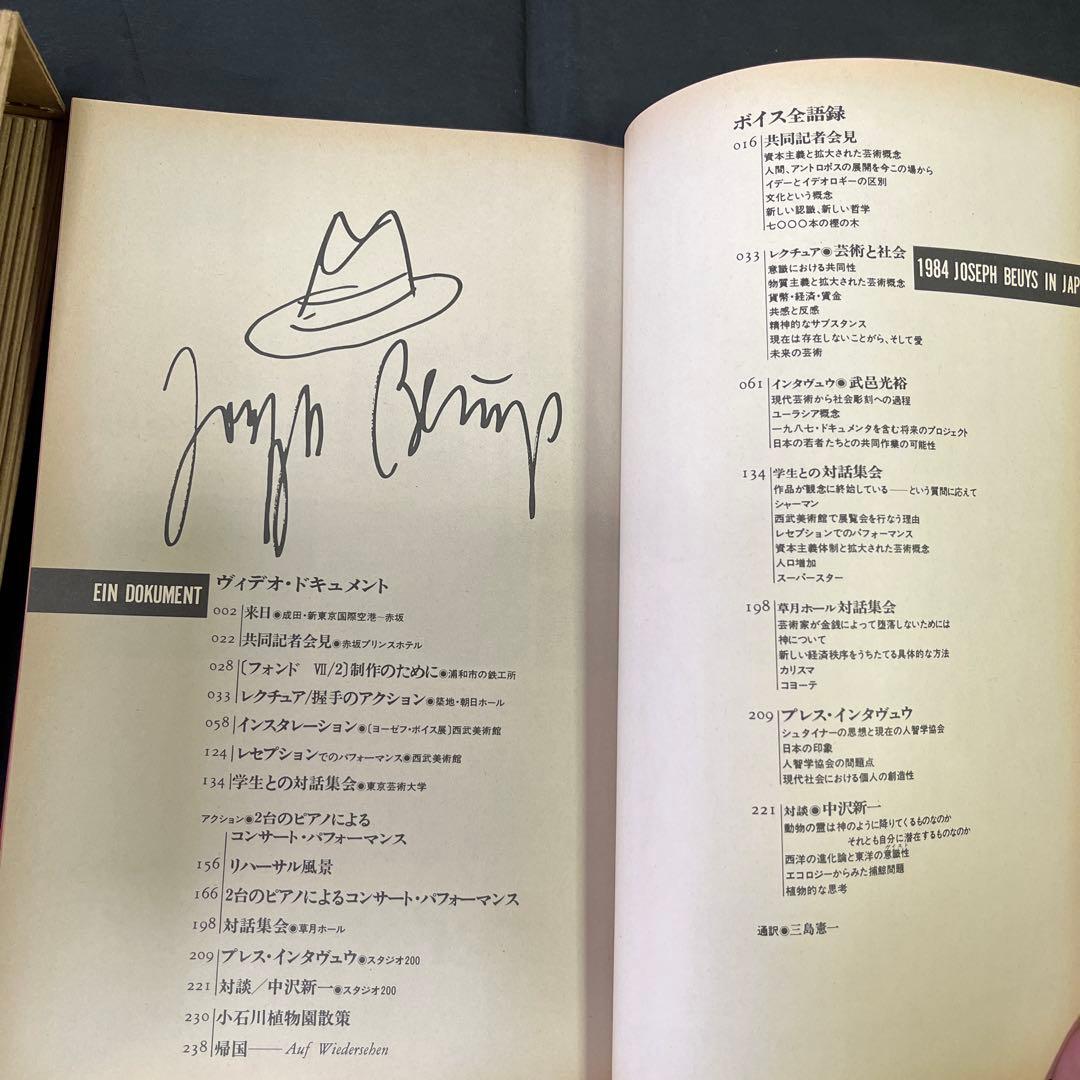 ヨーゼフ・ボイス イン・ジャパン JOSEPH BEUYS IN JAPAN - メルカリ