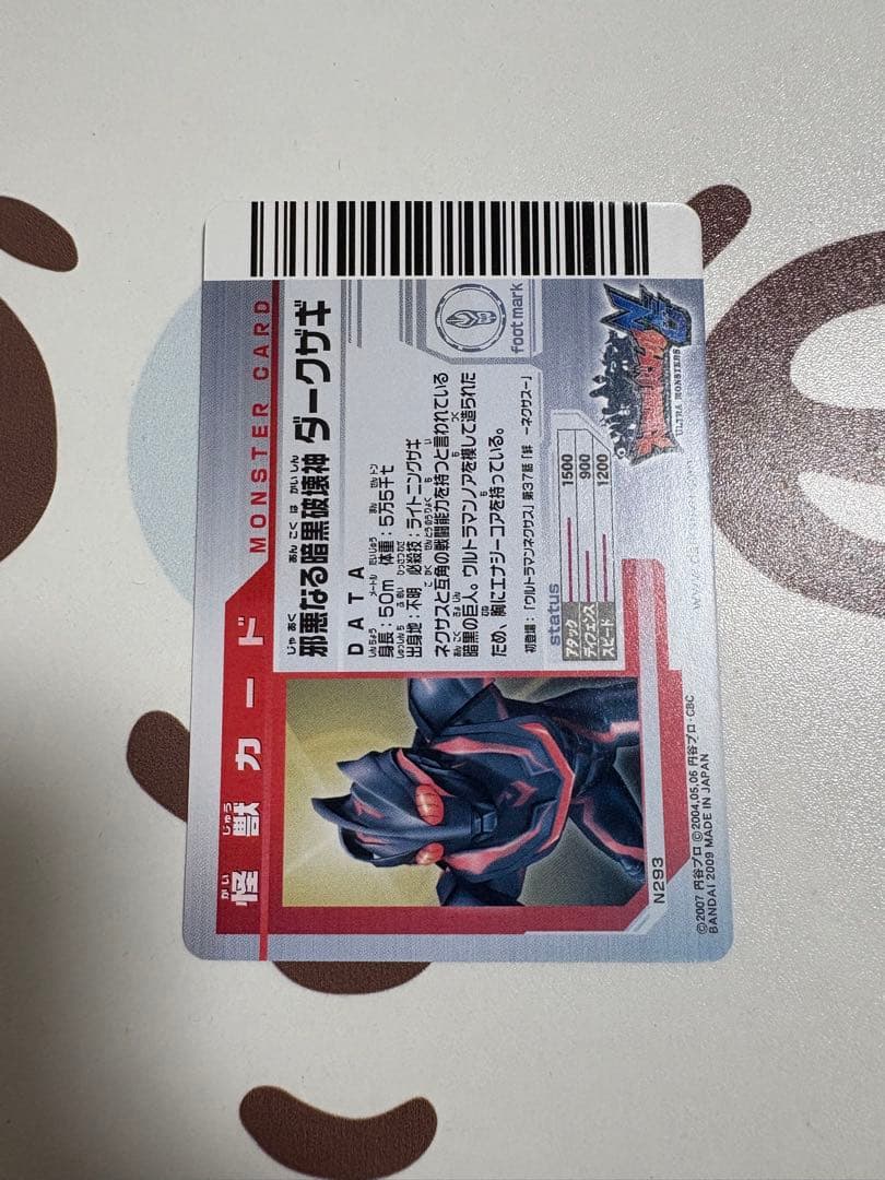 大怪獣バトルNEO N293 UR ダークザギ