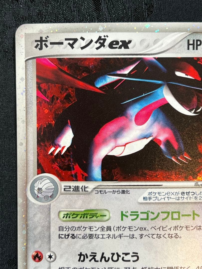 「希少価値」ポーマンダex 1ed 「蒼空の激突」