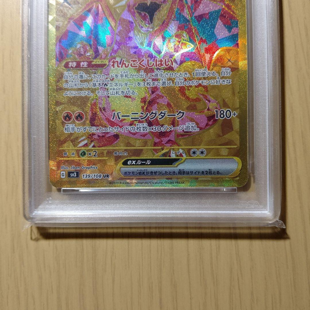 刃*物様 PSA10 リザードンex UR