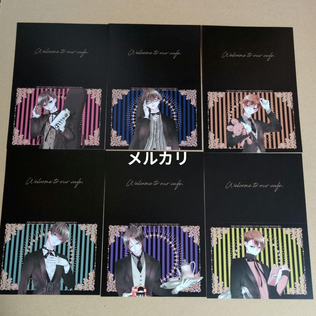 歴代メンズ執事喫茶　カフェ　後半コースター・グリーティングカード　コンプセット