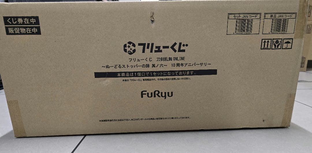 みんなのくじ 刀剣乱舞 ONLINE 1ロット 10周年 ぬーどるストッパー