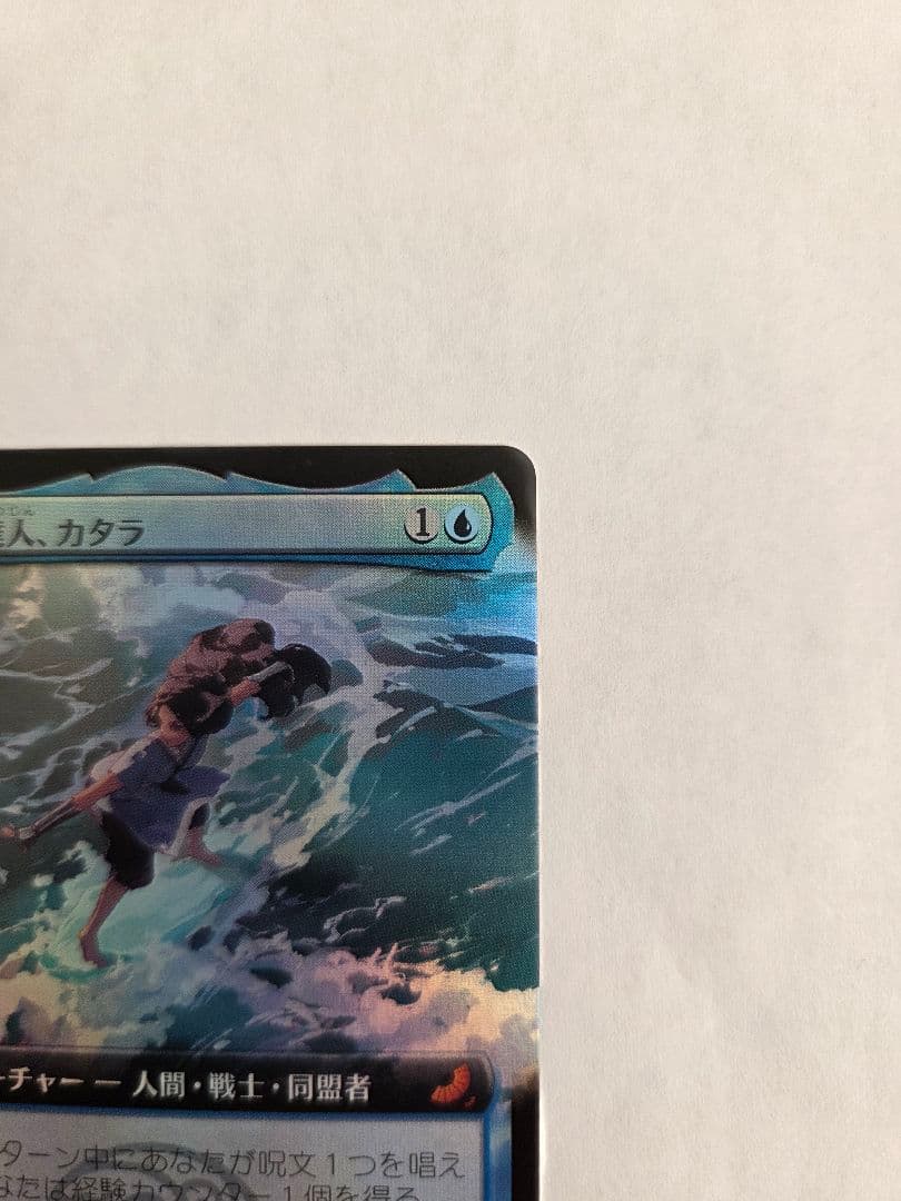 水の技の達人、カタラ MTG 日本語 拡張Foil - メルカリ