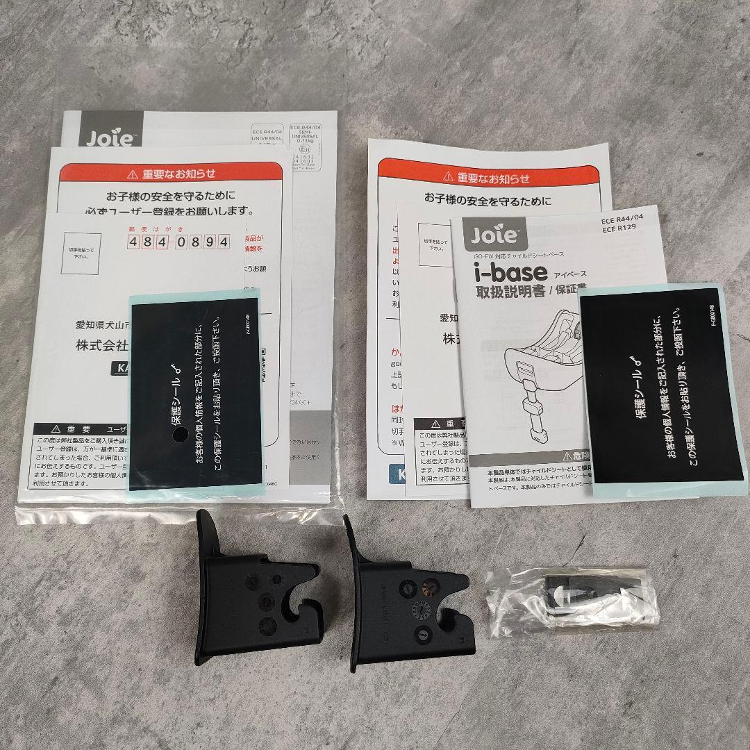【美品】Joie チャイルドシートアイスナグ アイベース セット ISOFIX