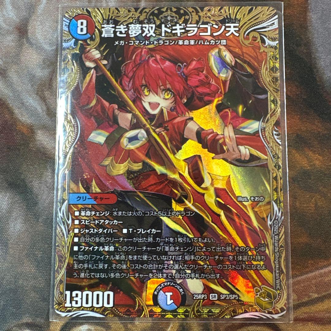 ドギラゴン天　金トレジャー　デュエマ 蒼き夢双ドギラゴン天(金トレジャー)【SR】[DM25RP3 SP3/SP5