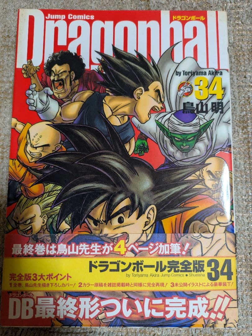 ドラゴンボール完全版　28巻分(抜け6巻分あり)と、おまけ数点