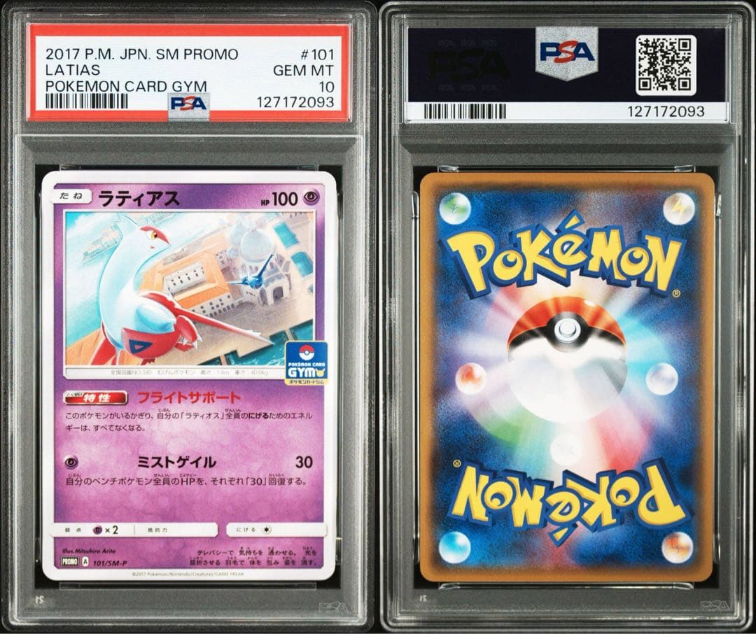 希少世界60枚　PSA10 ラティアス SM-Pプロモカード 101/SM-P