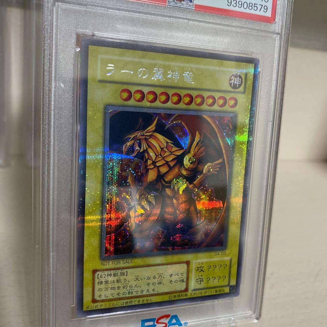 遊戯王　三幻神 ラー　オベリスク　オシリス　シークレット　PSA10