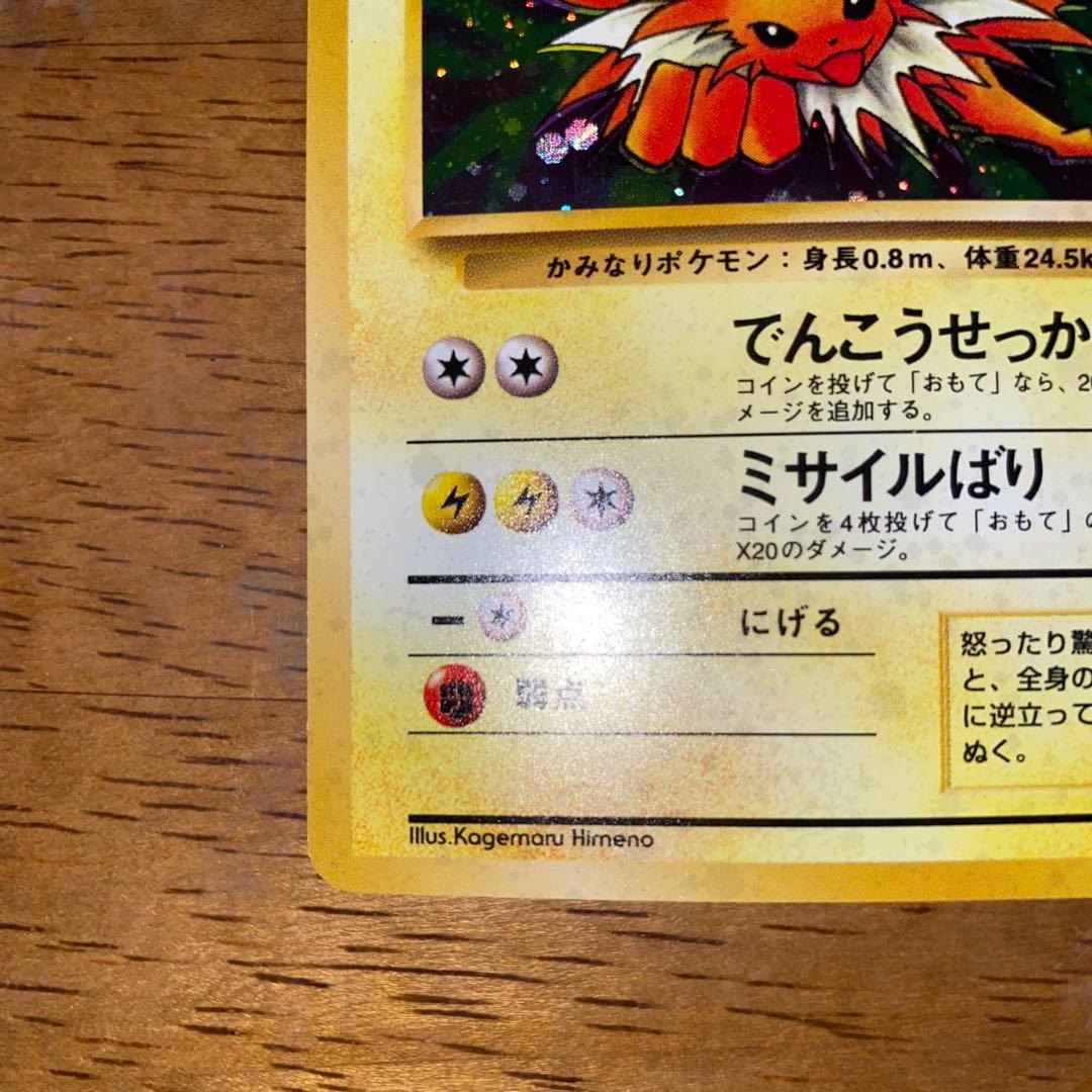 サンダース ★ 第2弾拡張パック ポケモンジャングル