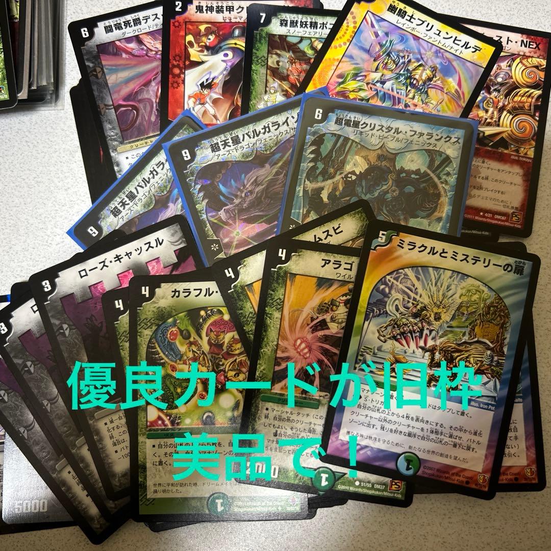デュエマ 引退品 旧枠 コレクション - メルカリ