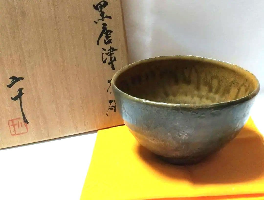 西岡小十 黒唐津茶碗 窯変 共箱 共布 未使用品 西岡小十 黒唐津茶碗 窯変 共箱 共布 未使用品 唐津焼 西岡