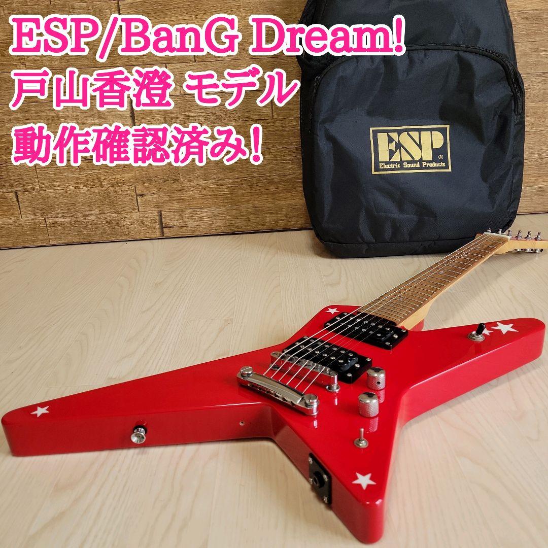 ESP BanG Dream! エレキギター 戸山香澄 モデル バンドリ 赤