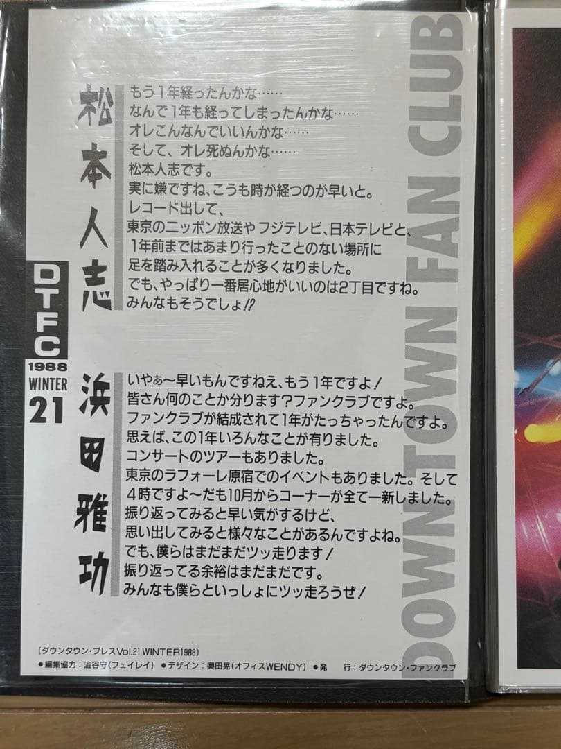 ダウンタウン　サイン色紙2枚　ファンクラブ限定カード21〜55