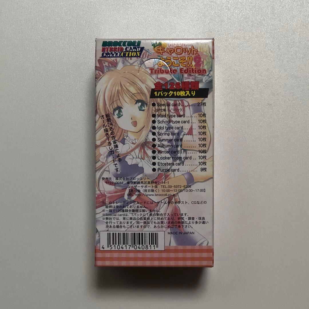 新品未開封1box Piaキャロットへようこそ‼︎2 トリビュートエディション