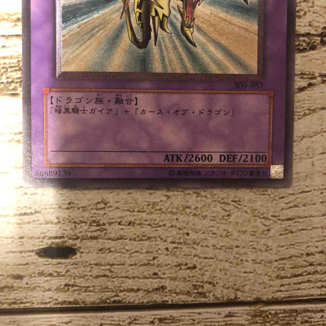 ローダー発送★遊戯王★竜騎士ガイア★レリーフ★309-057