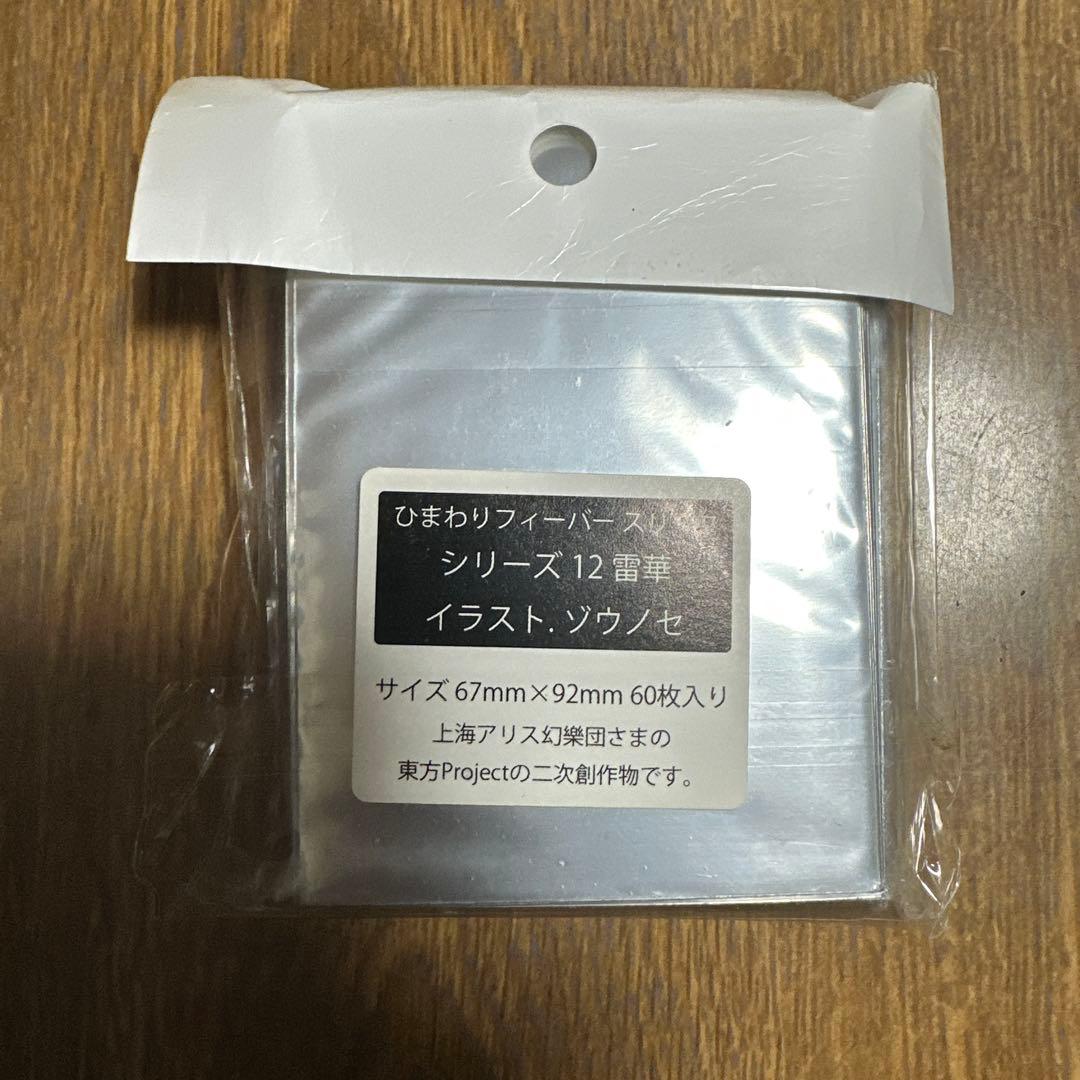 東方project 同人スリーブ　ひまわりフィーバー　雷華