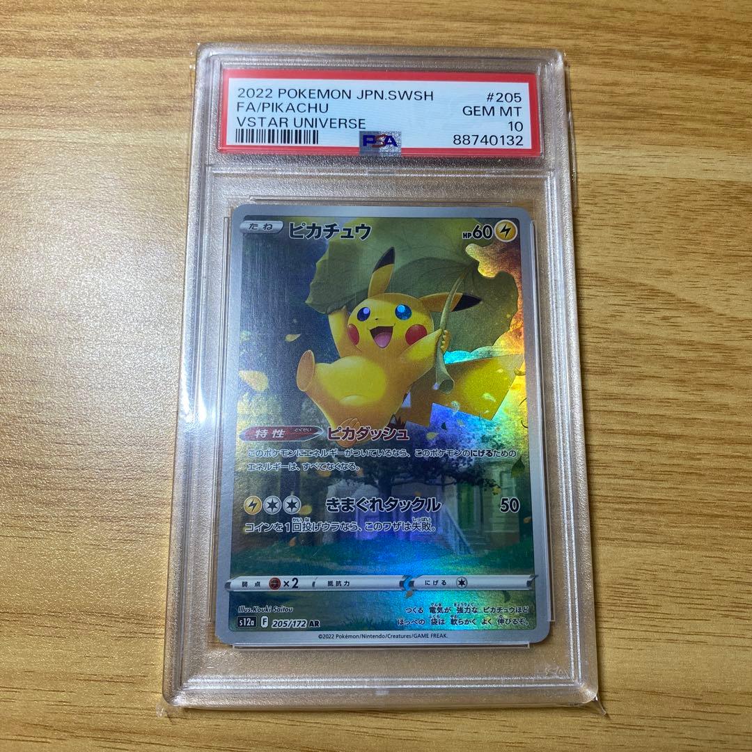 ポケモンカード ピカチュウ AR PSA10 vstar ユニバース vユニ - メルカリ