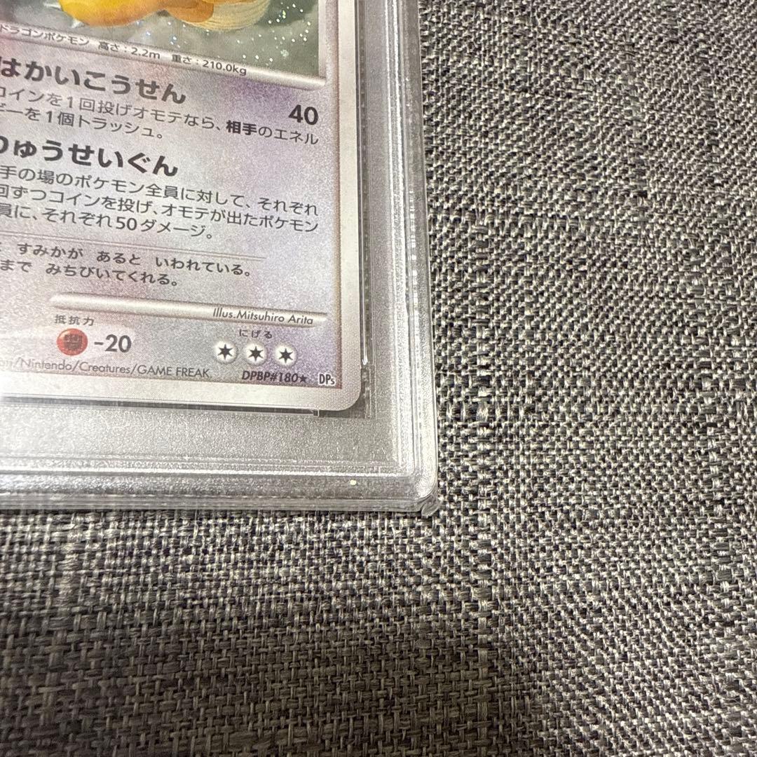 カイリュー　psa10 キラ　希少　dps 1ed ポケカ