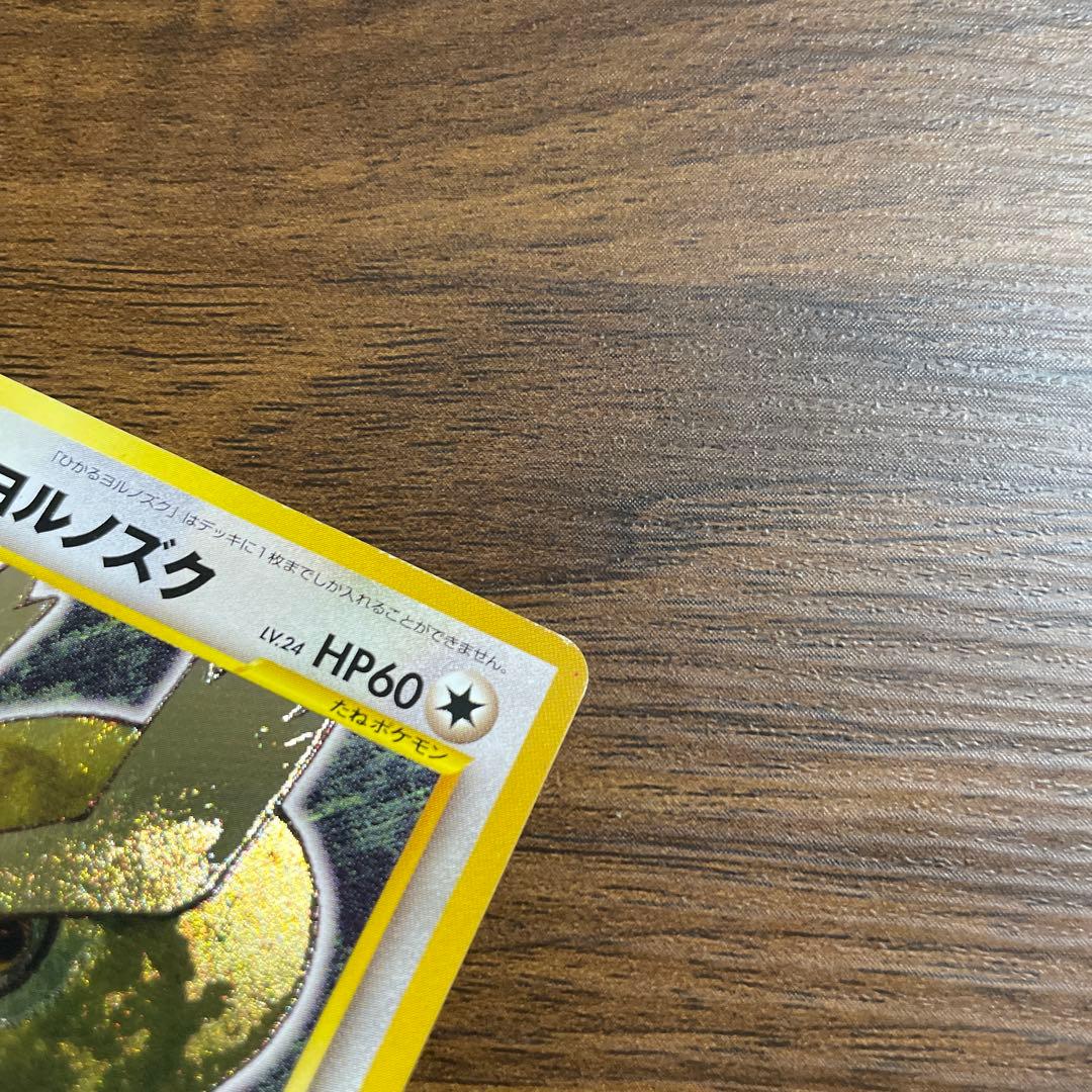 【旧裏 希少】ひかるヨルノズク 拡張パック第4弾「闇、そして光へ…」