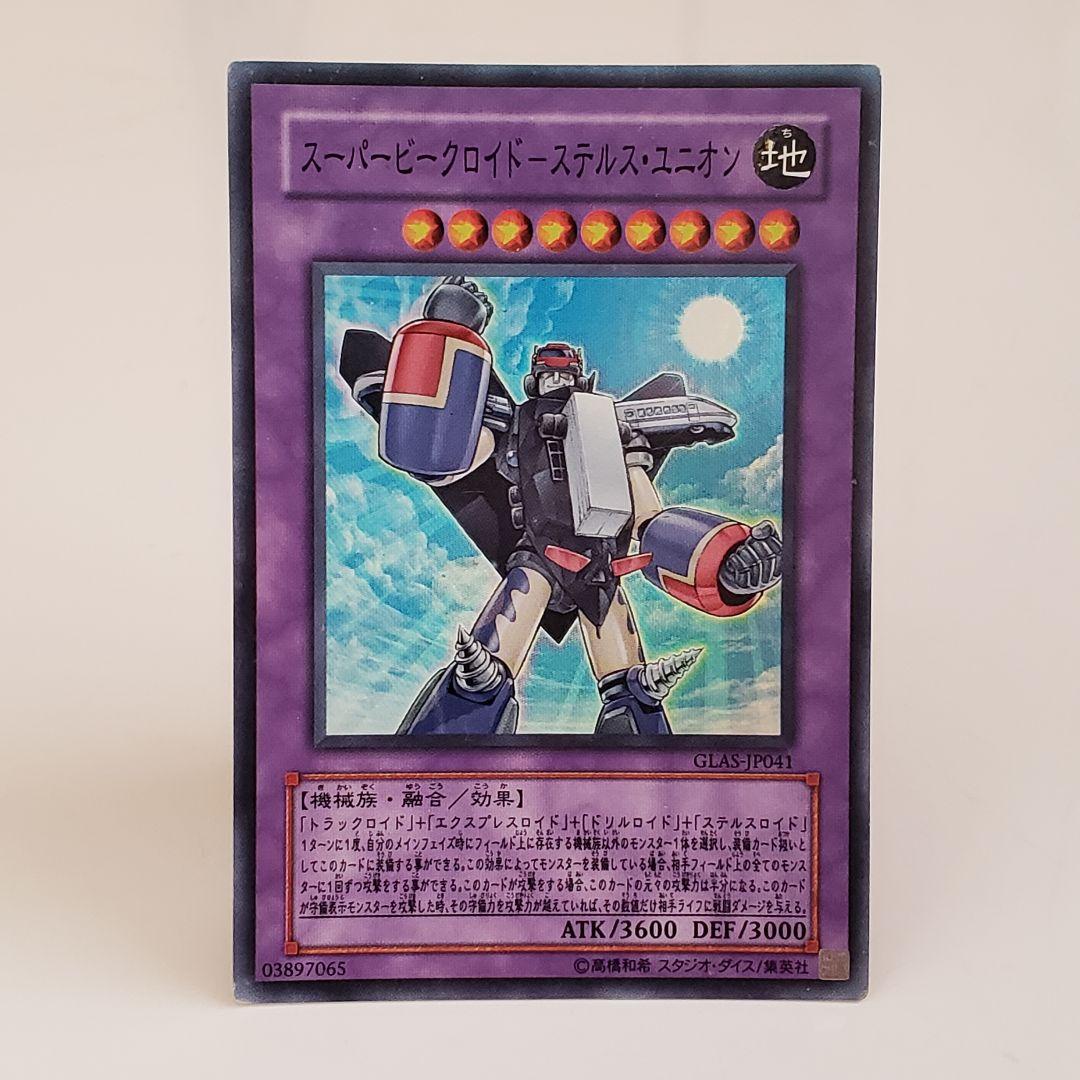 遊戯王 スーパービークロイド－ステルス・ユニオン - メルカリ