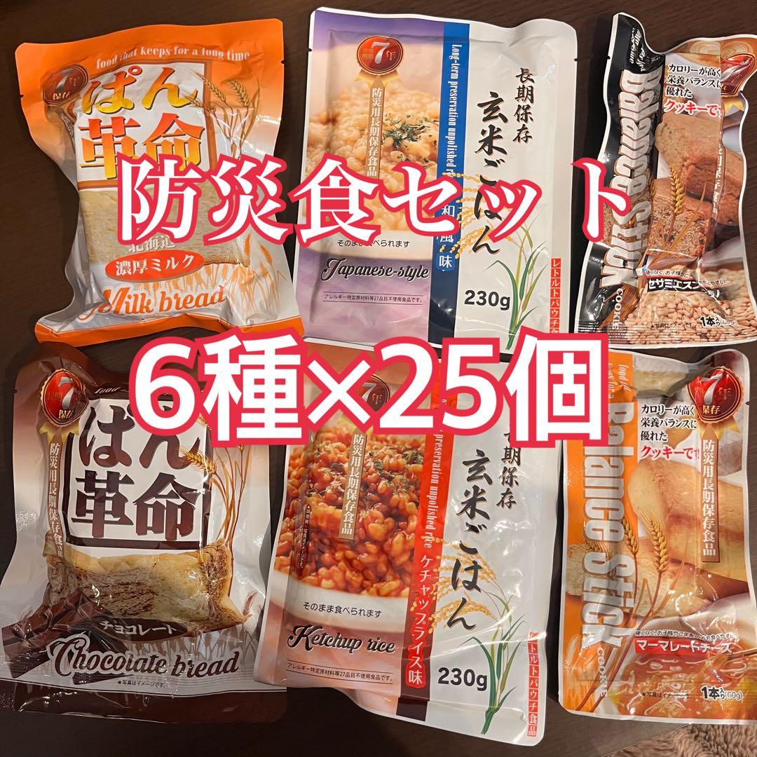 防災食セット 150個　6種×25個 ぱん革命 玄米ごはん バランススティック 防災食セット 150個 6種×25個 ぱん革命 玄米ごはん バランススティック