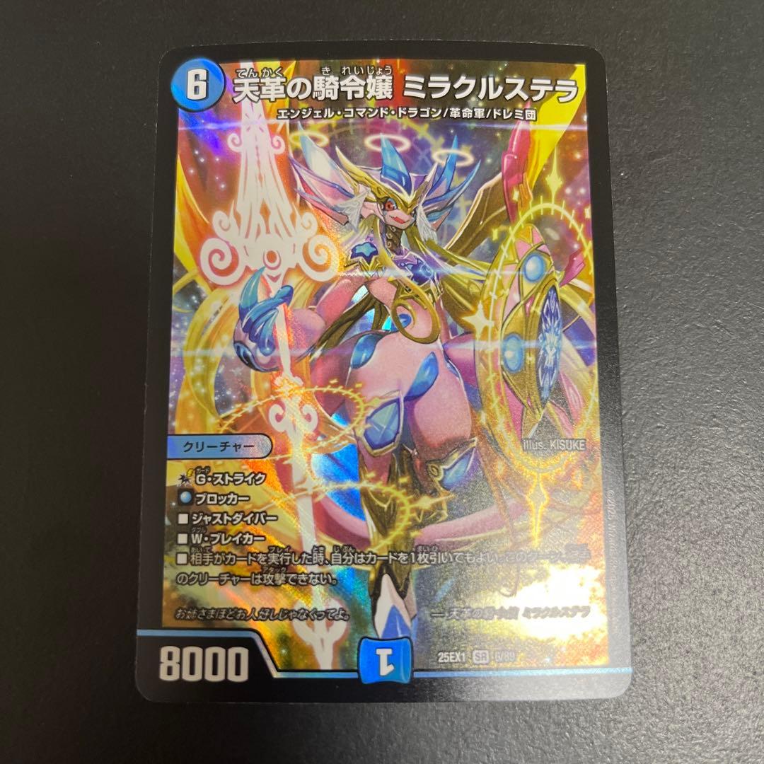 デュエルマスターズ 天革の騎令嬢 ミラクルステラ - メルカリ