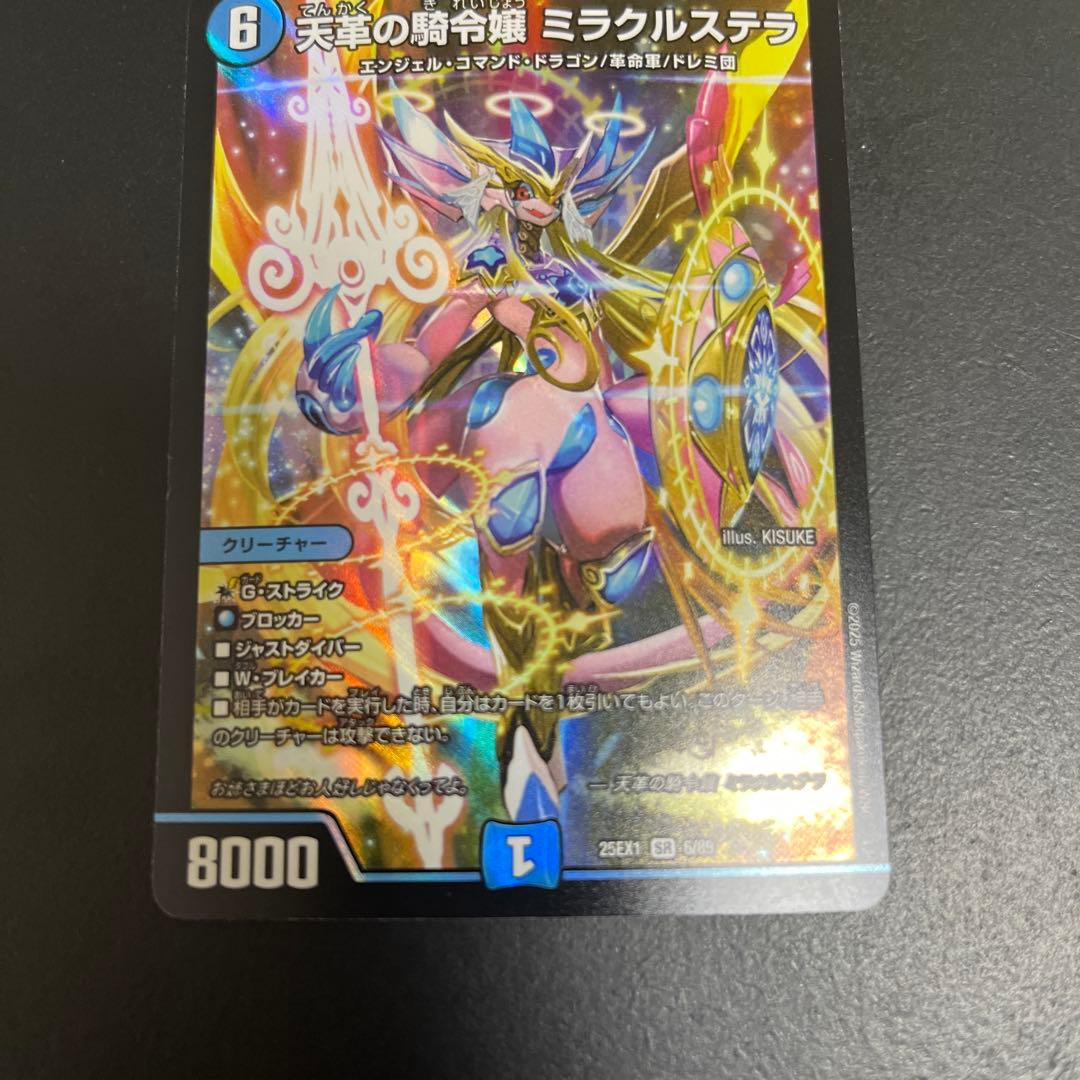 デュエルマスターズ 天革の騎令嬢 ミラクルステラ - メルカリ