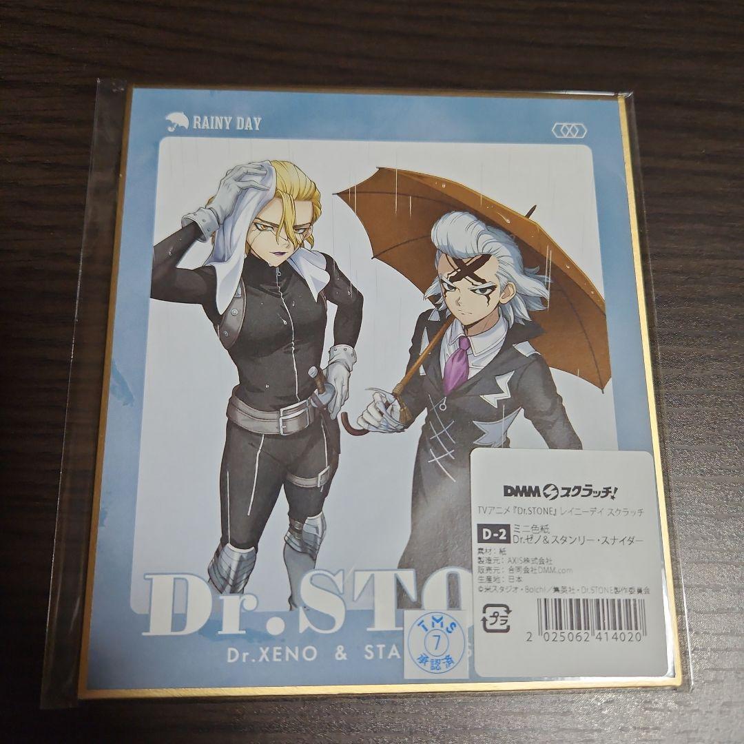 Dr.STONE DMMスクラッチ Wチャンス賞 2枚 スタンリー ゼノ Dr.STONE