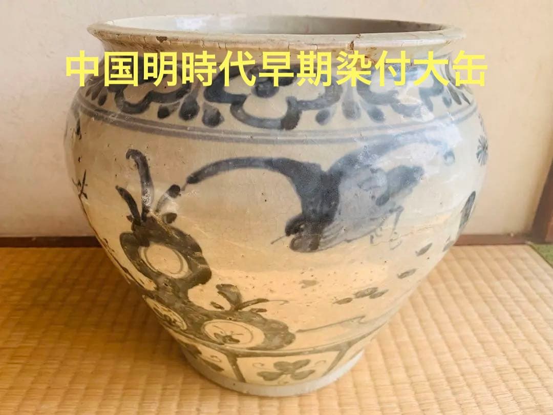 中国明時代早期染付大缶 中国明時代早期染付大缶 中国明時代早期染付大缶 中国明時代早期染付大缶