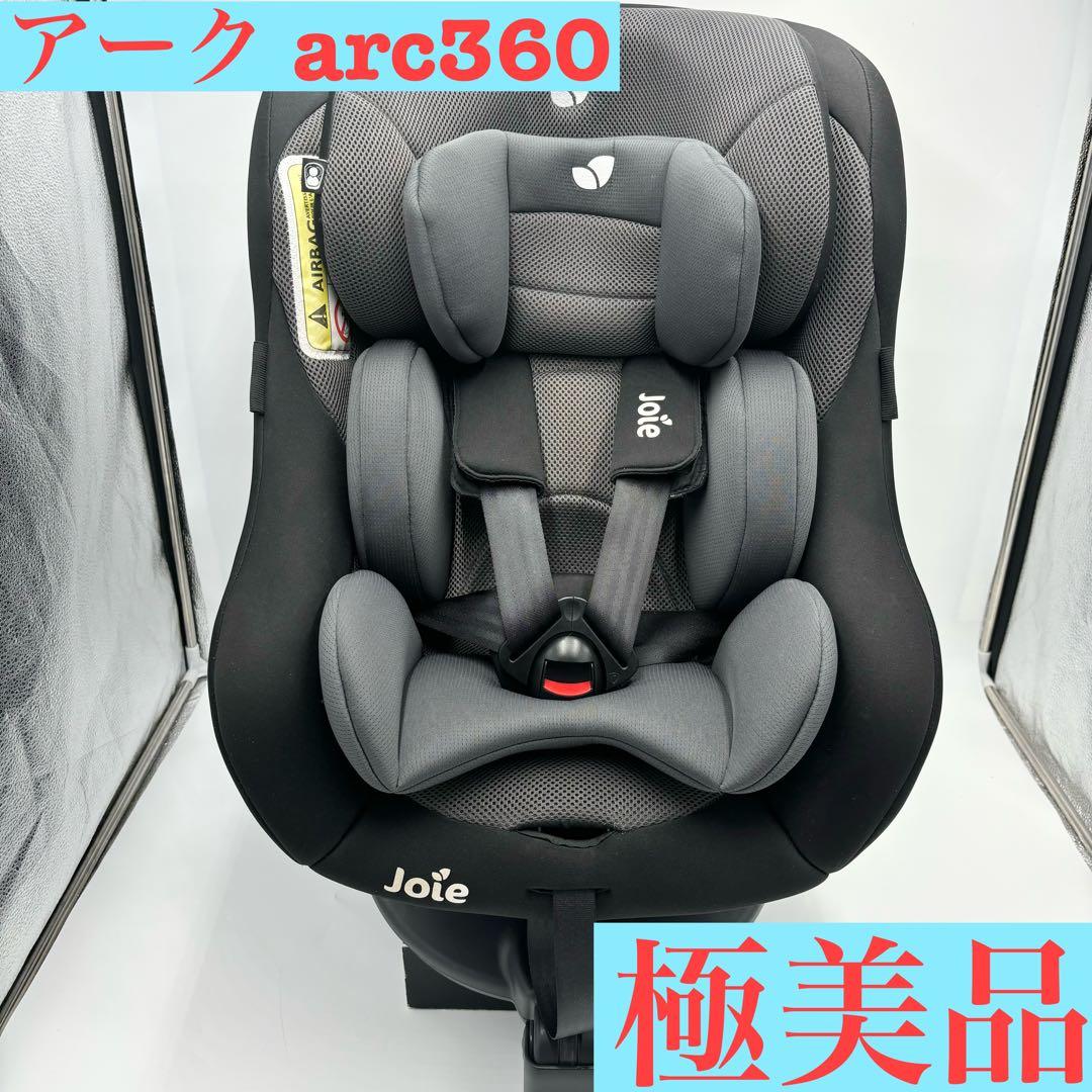 美品 ジョイー アーク arc 360 ISOFIX 新生児 回転式