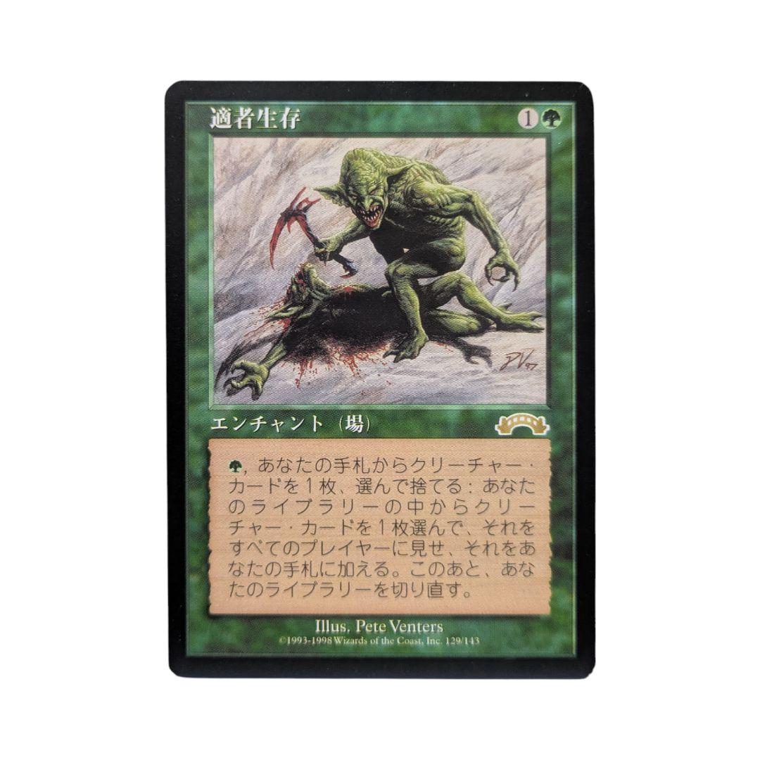 MTG 日本語 適者生存 Survival of the Fittest EXO - メルカリ