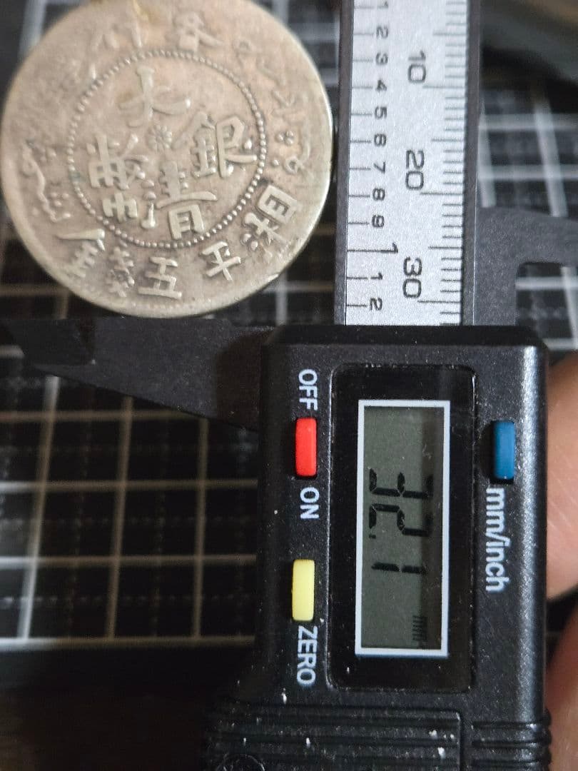 大清銀弊 五銭 新疆省 銀貨 SV900 中国古銭 貿易銀