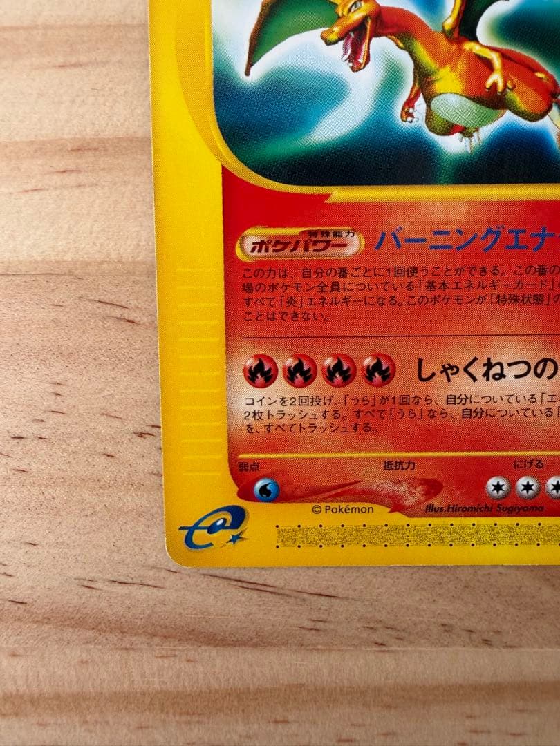 リザードン ☆ 第1弾基本拡張パック 071/128 - メルカリ