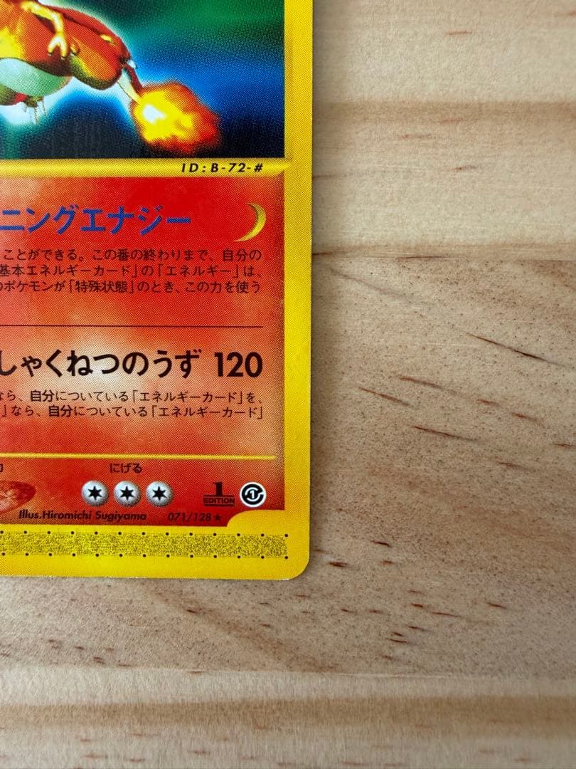 リザードン ☆ 第1弾基本拡張パック 071/128 - メルカリ