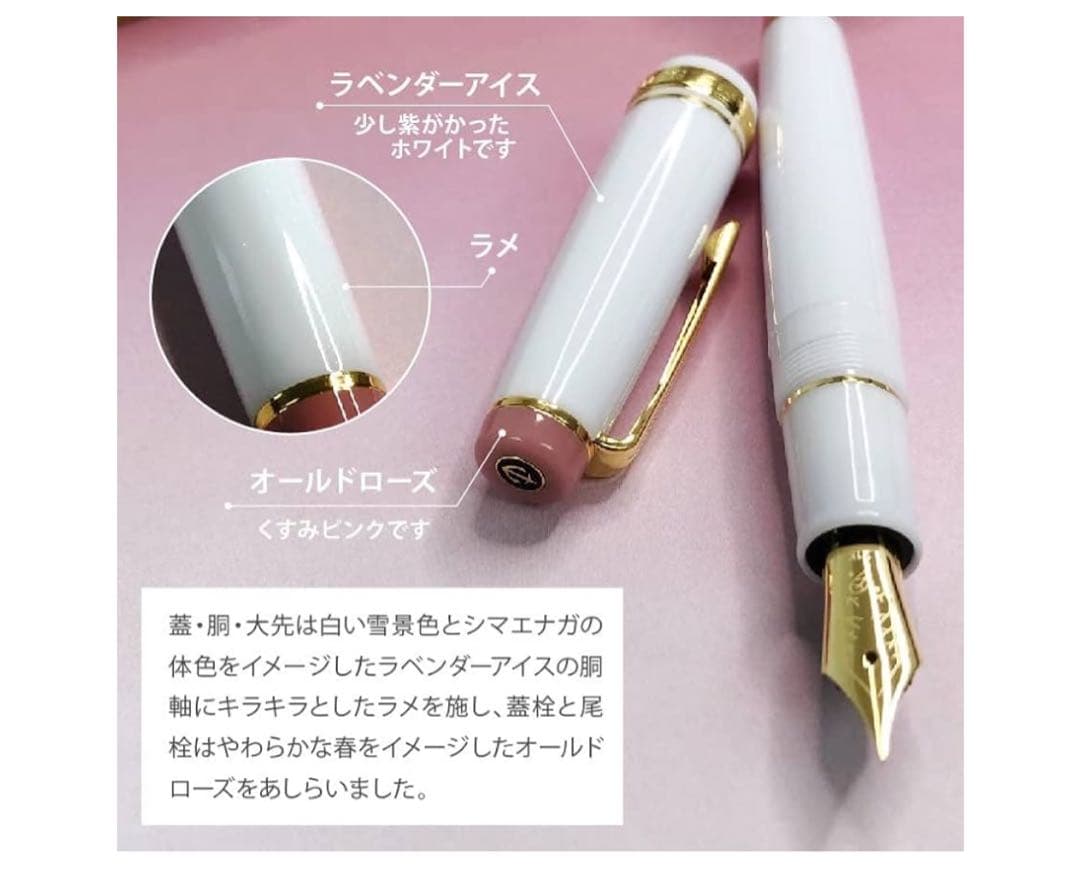 セーラー万年筆 春を待つシマエナガ ホワイト ピンク 細字