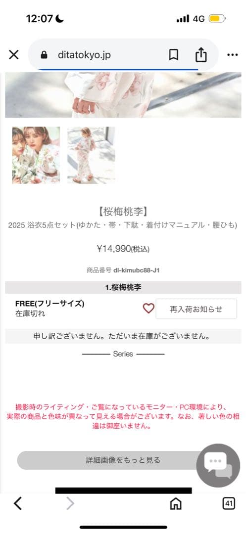 Dita 【桜梅桃李】