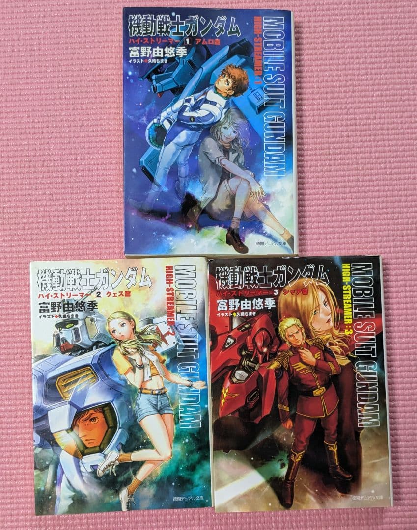 機動戦士ガンダムハイ・ストリーマー 全3巻セット - メルカリ
