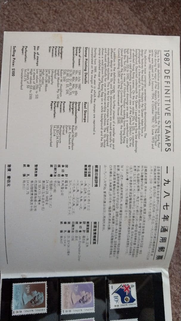 香港 1987 通用郵票（切手） 未使用19枚入り 香港 1987 通用郵票（切手
