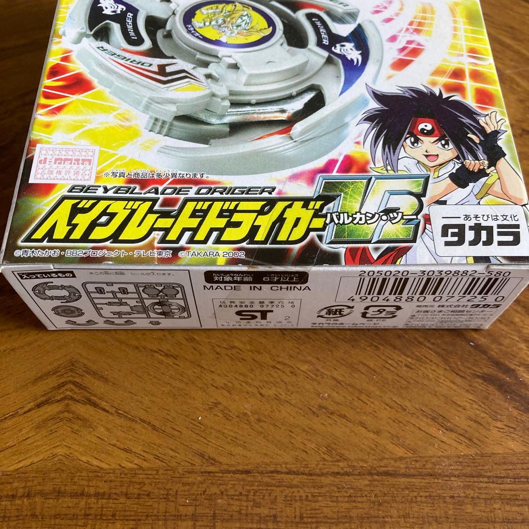 未開封品 ベイブレード ドライガーV2バルカンツー 初代 2025年最新