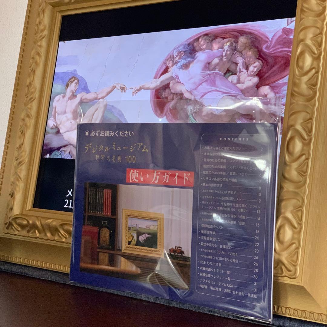 デジタルミュージアム 世界の名画100 カレンダー/時計機能付き