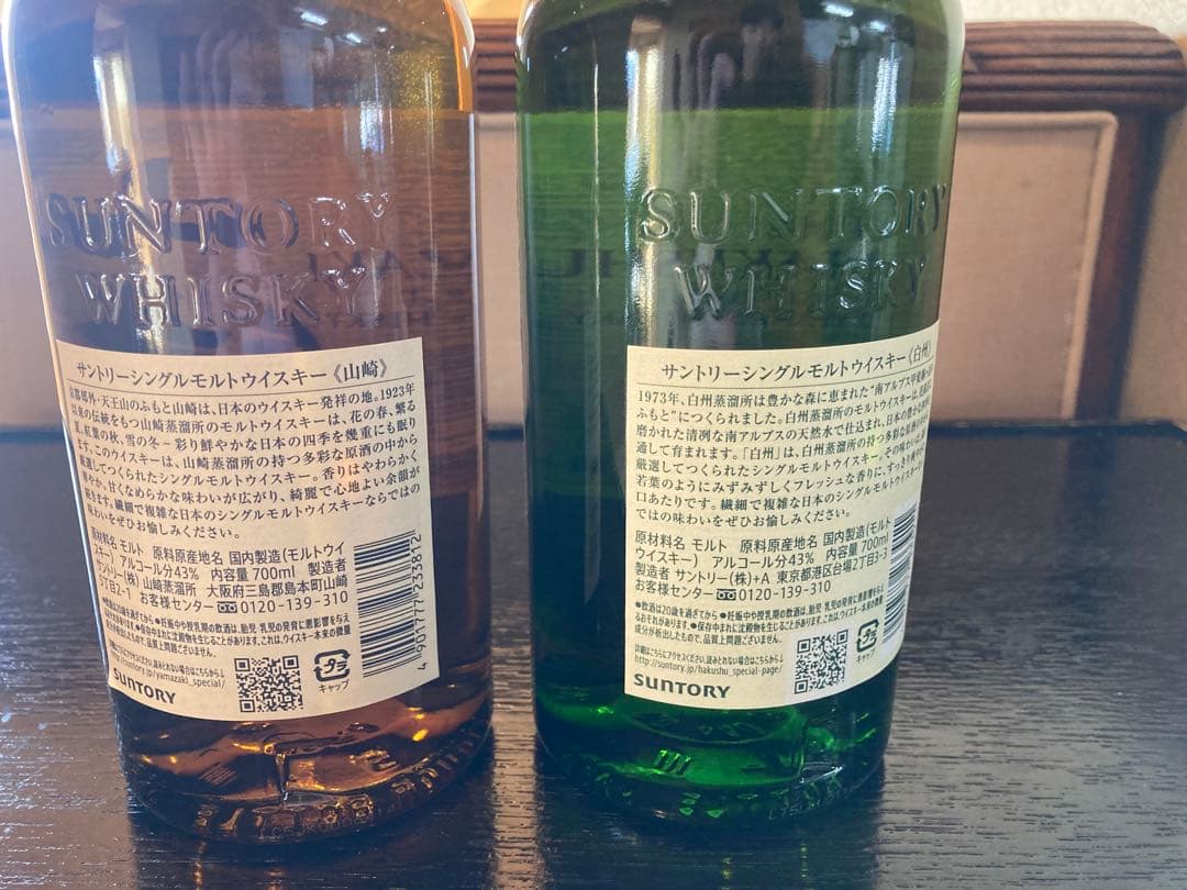 サントリー 山崎・白州 シングルモルトウイスキーセット - メルカリ