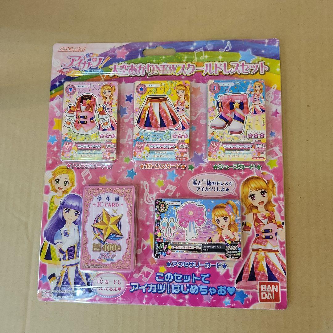 新品未開封】アイカツ 大空あかりnewスクールドレスセット - メルカリ