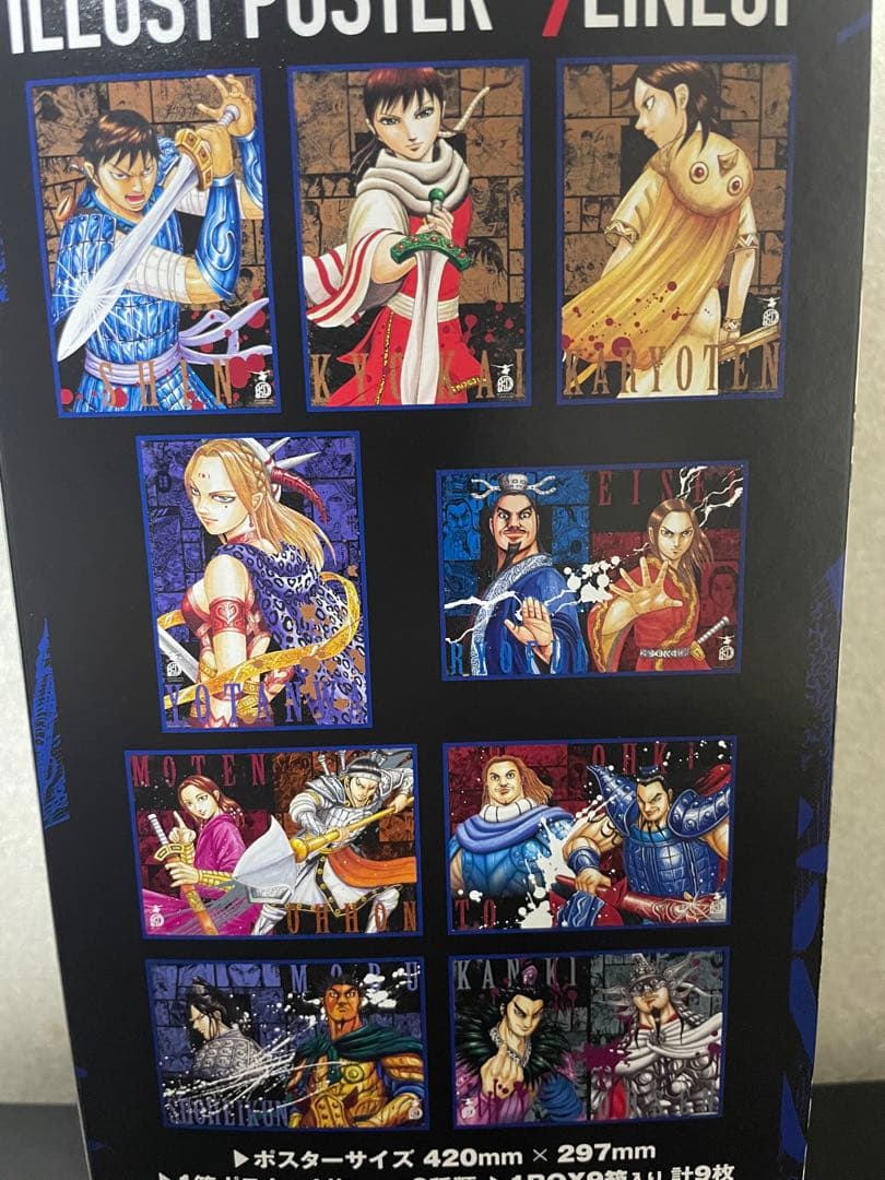キングダム展 キングダムイラストポスターコレクション 全9種 未開封