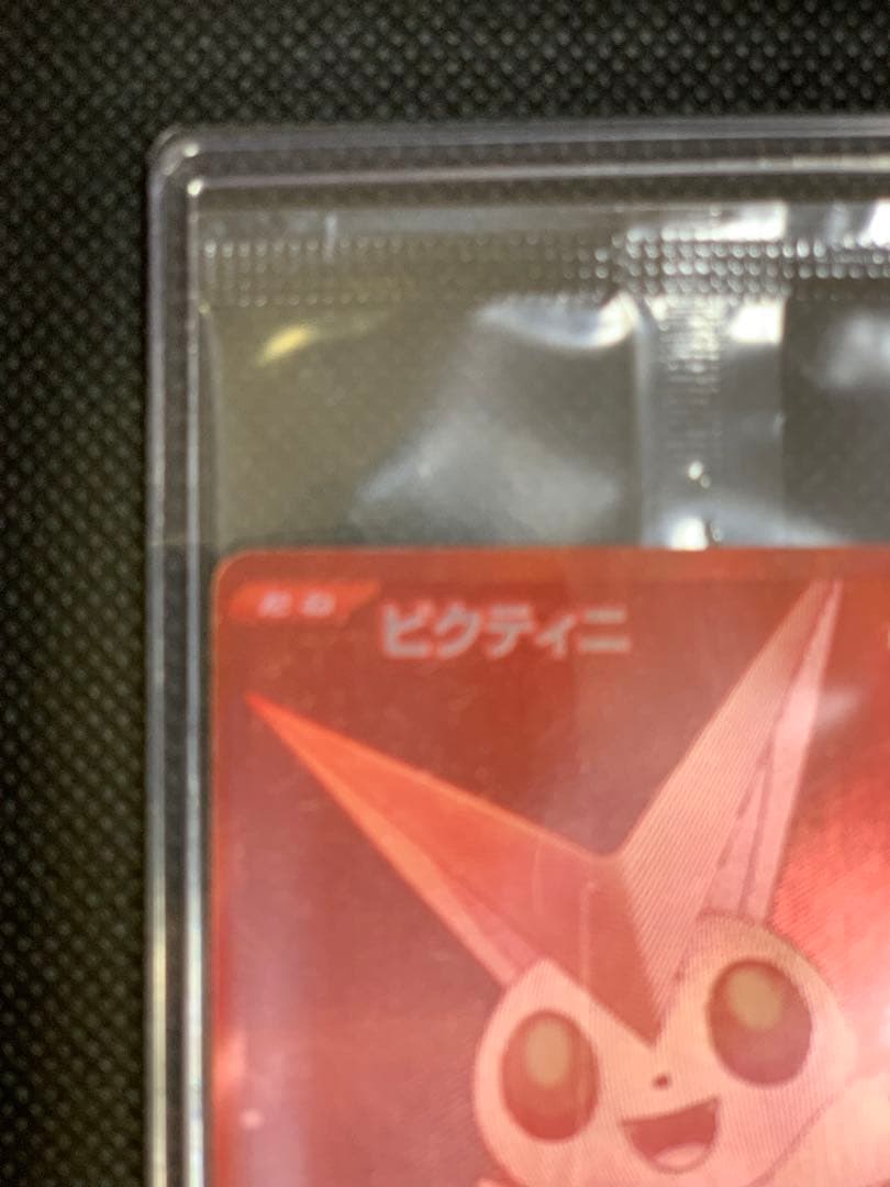 ビクティニ BWR未開封288/svpビクティニ争奪戦 おまけプロモパック