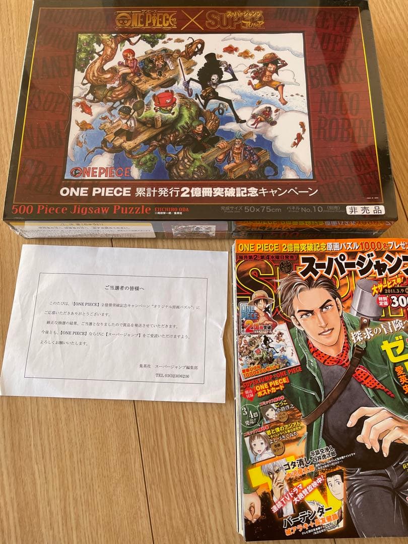 ワンピース 2億冊突破記念キャンペーン ジグソーパズル 未開封 非売品