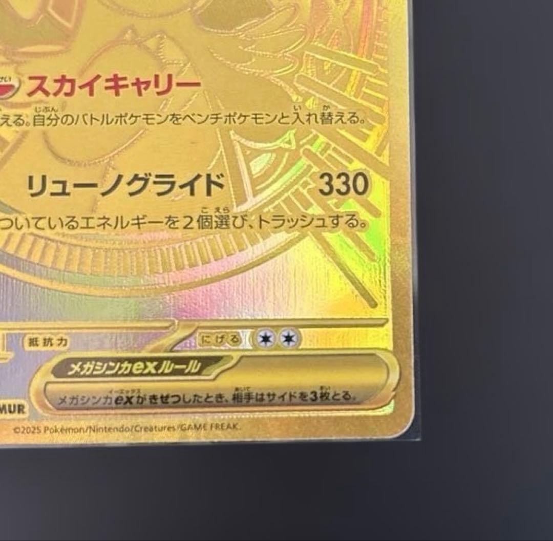 ポケモンカード　メガカイリューex MUR