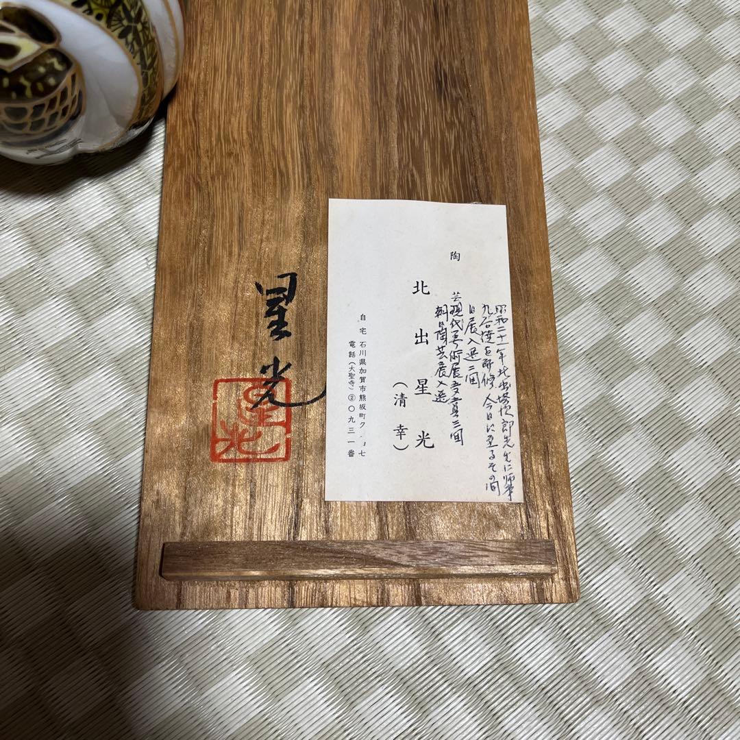 九谷焼 北出星光作 金彩小禽図陶瓶一対 花瓶 師北出