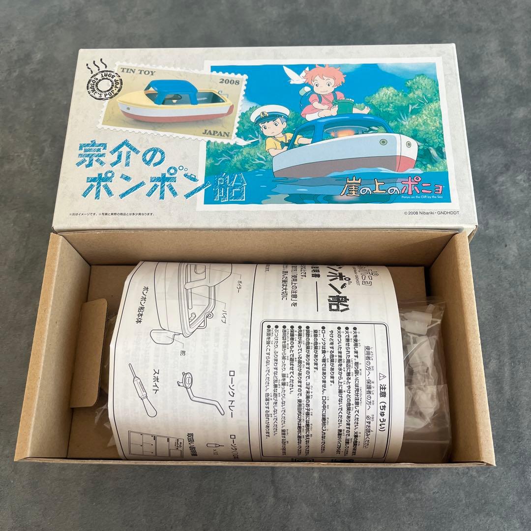 希少！激レア！）崖の上のポニョ宗介のポンポン船