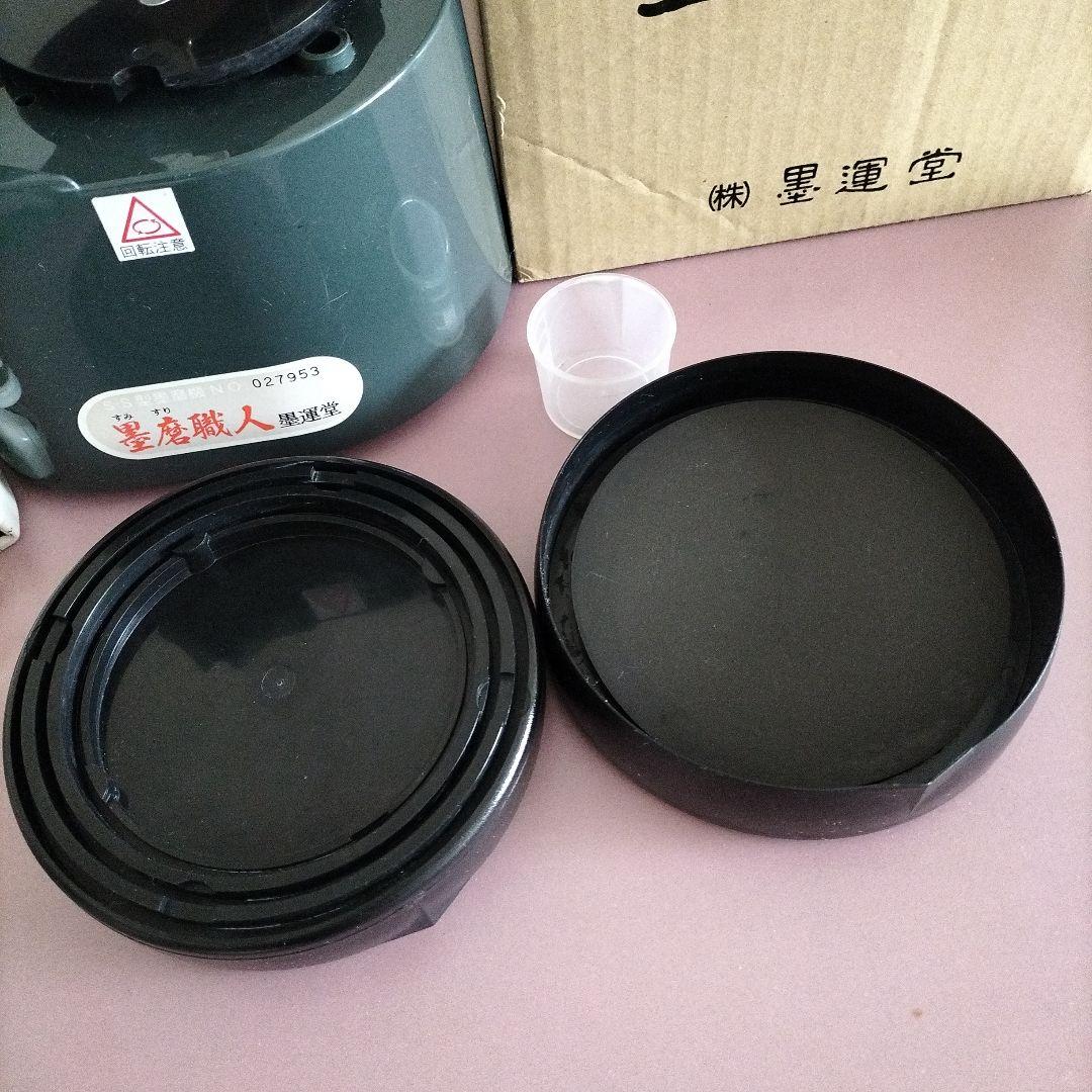 SS型墨磨機　墨磨職人　墨運堂　硯2枚付き　書道具