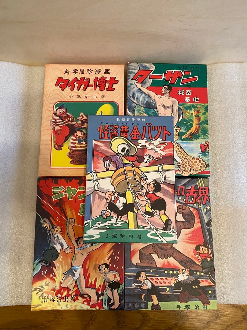 手塚治虫初期の名作集、『虫の標本箱』をゲット！ - blue deco design lab